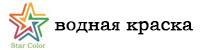 Водные краски Star Color